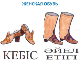 Казахская национальная одежда, слайд 5