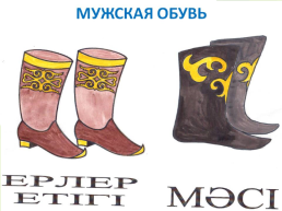 Казахская национальная одежда, слайд 9