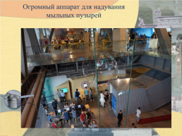 Центр науки "Коперник", слайд 5