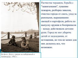 Дети блокадного Ленинграда, слайд 23