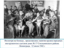 Дети блокадного Ленинграда, слайд 28