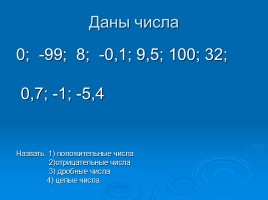 Сложение чисел с разными знаками, слайд 2