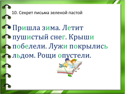 Орфографические минутки и упражнения на уроках русского языка, слайд 11