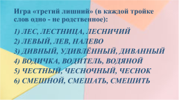 Занимательный русский язык, слайд 10