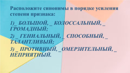Занимательный русский язык, слайд 12