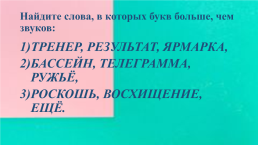 Занимательный русский язык, слайд 13