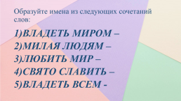 Занимательный русский язык, слайд 14
