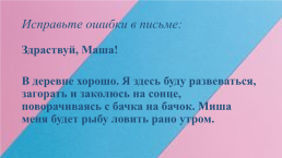 Занимательный русский язык, слайд 17