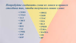 Занимательный русский язык, слайд 18