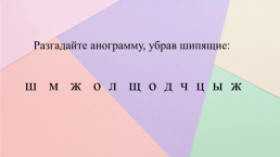 Занимательный русский язык, слайд 20
