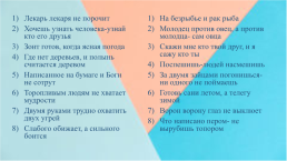 Занимательный русский язык, слайд 6