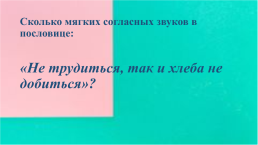 Занимательный русский язык, слайд 7