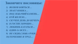 Занимательный русский язык, слайд 8