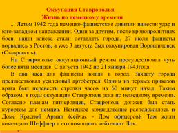 75 Лет освобождения города Ставрополя от немецко-фашистских захватчиков, слайд 10
