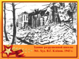 75 Лет освобождения города Ставрополя от немецко-фашистских захватчиков, слайд 23