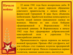 75 Лет освобождения города Ставрополя от немецко-фашистских захватчиков, слайд 3