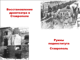 75 Лет освобождения города Ставрополя от немецко-фашистских захватчиков, слайд 41