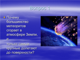 Викторина «Экология и физика», слайд 2