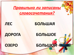 Урок русского языка в 3 «А»классе, слайд 12