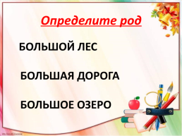 Урок русского языка в 3 «А»классе, слайд 13