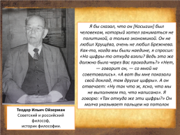 Реферат презентация «а.Н. Косыгин. Реформы 60х годов», слайд 34