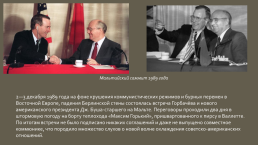 М.С. Горбачев и его политика, слайд 20