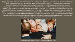 М.С. Горбачев и его политика, слайд 22