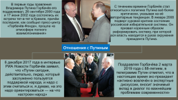 М.С. Горбачев и его политика, слайд 27