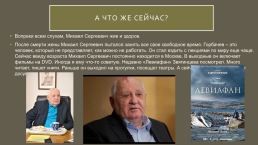 М.С. Горбачев и его политика, слайд 34