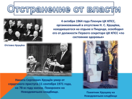 Никита Сергеевич Хрущёв, слайд 9