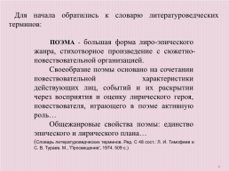 Жанровые особенности «Мертвых душ» Николая Васильевича Гоголя, слайд 4