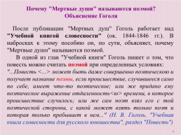 Жанровые особенности «Мертвых душ» Николая Васильевича Гоголя, слайд 9