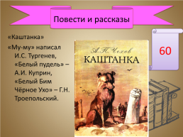 Игра-викторина «А.П. Чехов», слайд 26