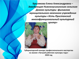 Брылякова Елена Александровна, слайд 1