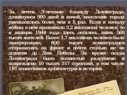Блокада ленинграда. 8 Сентября 1941 – 27 января 1944, слайд 20