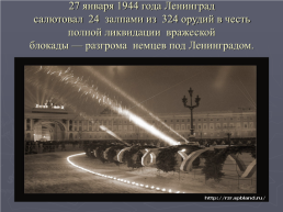 Блокада ленинграда. 8 Сентября 1941 – 27 января 1944, слайд 29