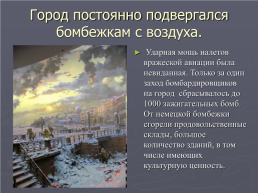 Блокада ленинграда. 8 Сентября 1941 – 27 января 1944, слайд 5