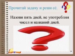 Кабинет русского языка и литературы, слайд 14