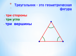 Виды треугольников, слайд 4