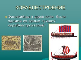 Финикийские мореплаватели, слайд 13