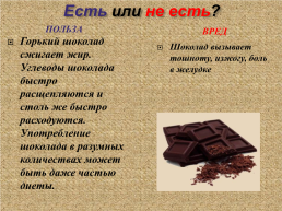 Шоколад: вред или польза?, слайд 22