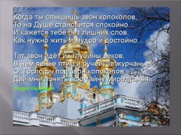 Колокола-культурное наследие России, слайд 25