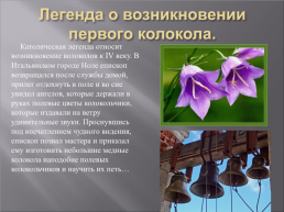 Колокола-культурное наследие России, слайд 8