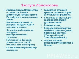 Михаил Васильевич Ломоносов, слайд 3