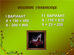 Сложение и вычитание многозначных чисел урок математики, 4 класс, УМК "Iкола россии", слайд 18