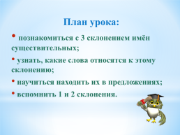 Склонение имён существительных. Урок русского языка с использованием ИКТ 3 класс, слайд 3