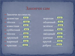 Дидактический материал для уроков русского языка по теме : «Части речи», слайд 28