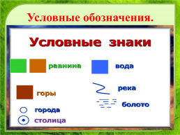 Окружающий мир 2 класс Россия на карте, слайд 15