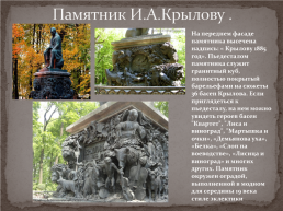 Проект на тему: «Памятники литературным героям», слайд 3