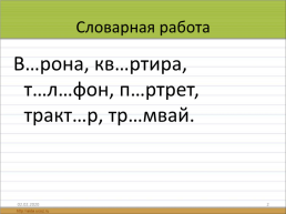 Урок русского языка 4 класс, слайд 2